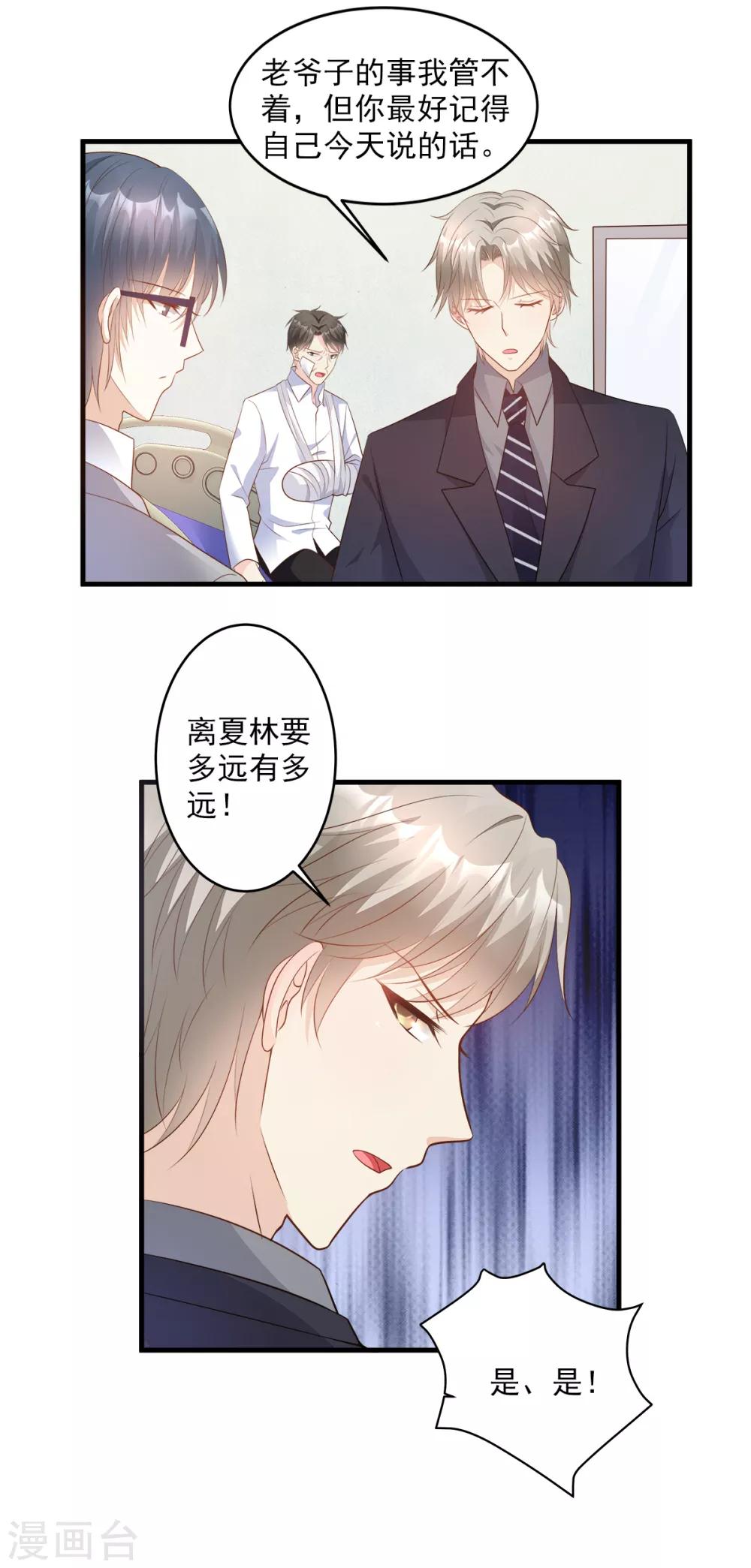 第78话 离我老婆要多远有多远！-第84话