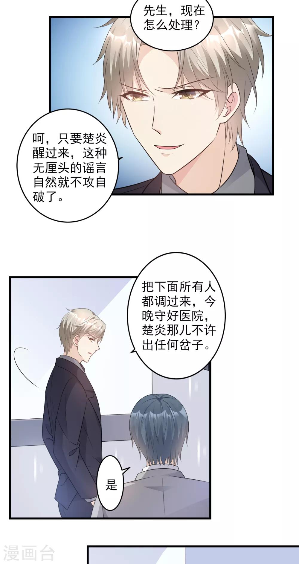 第78话 离我老婆要多远有多远！-第84话