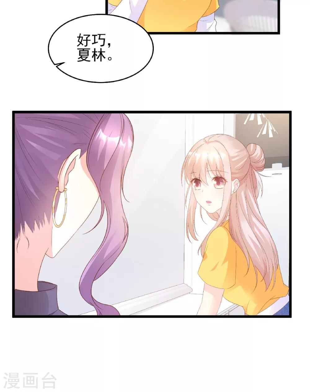 第82话 你们两个到底什么关系？-第88话