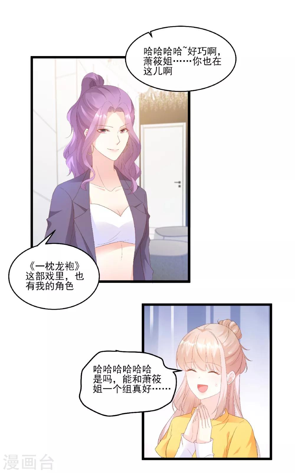 第82话 你们两个到底什么关系？-第88话