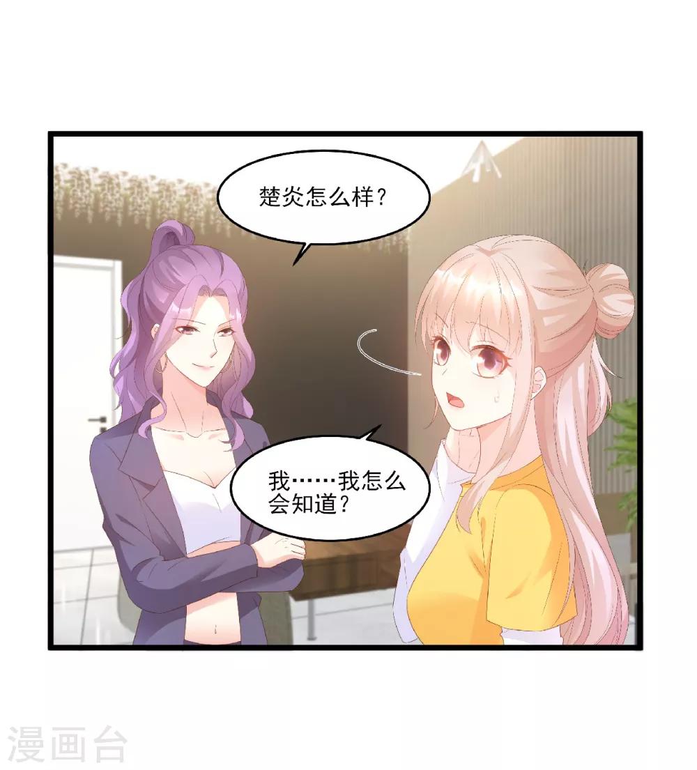 第82话 你们两个到底什么关系？-第88话