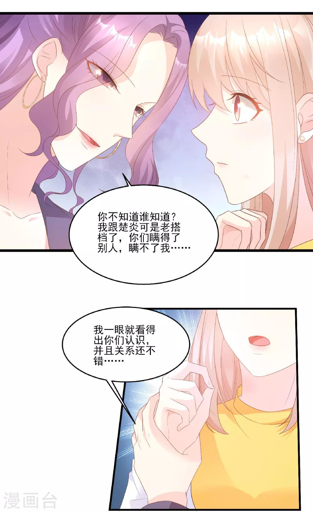 第82话 你们两个到底什么关系？-第88话