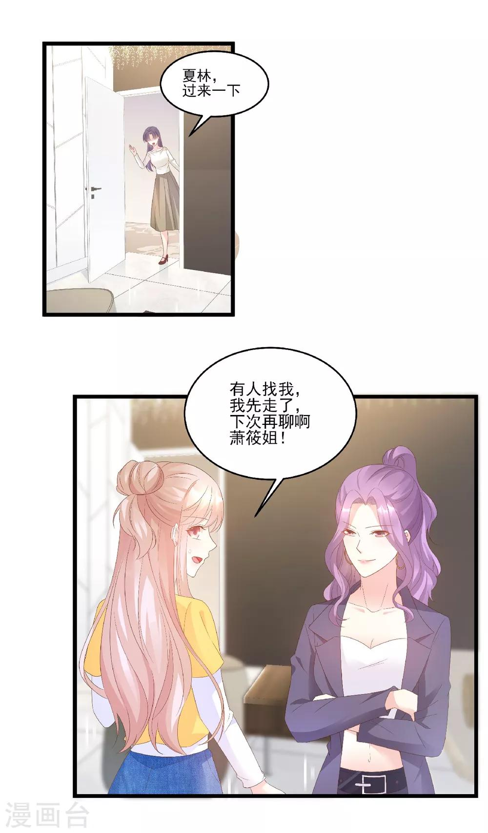第82话 你们两个到底什么关系？-第88话