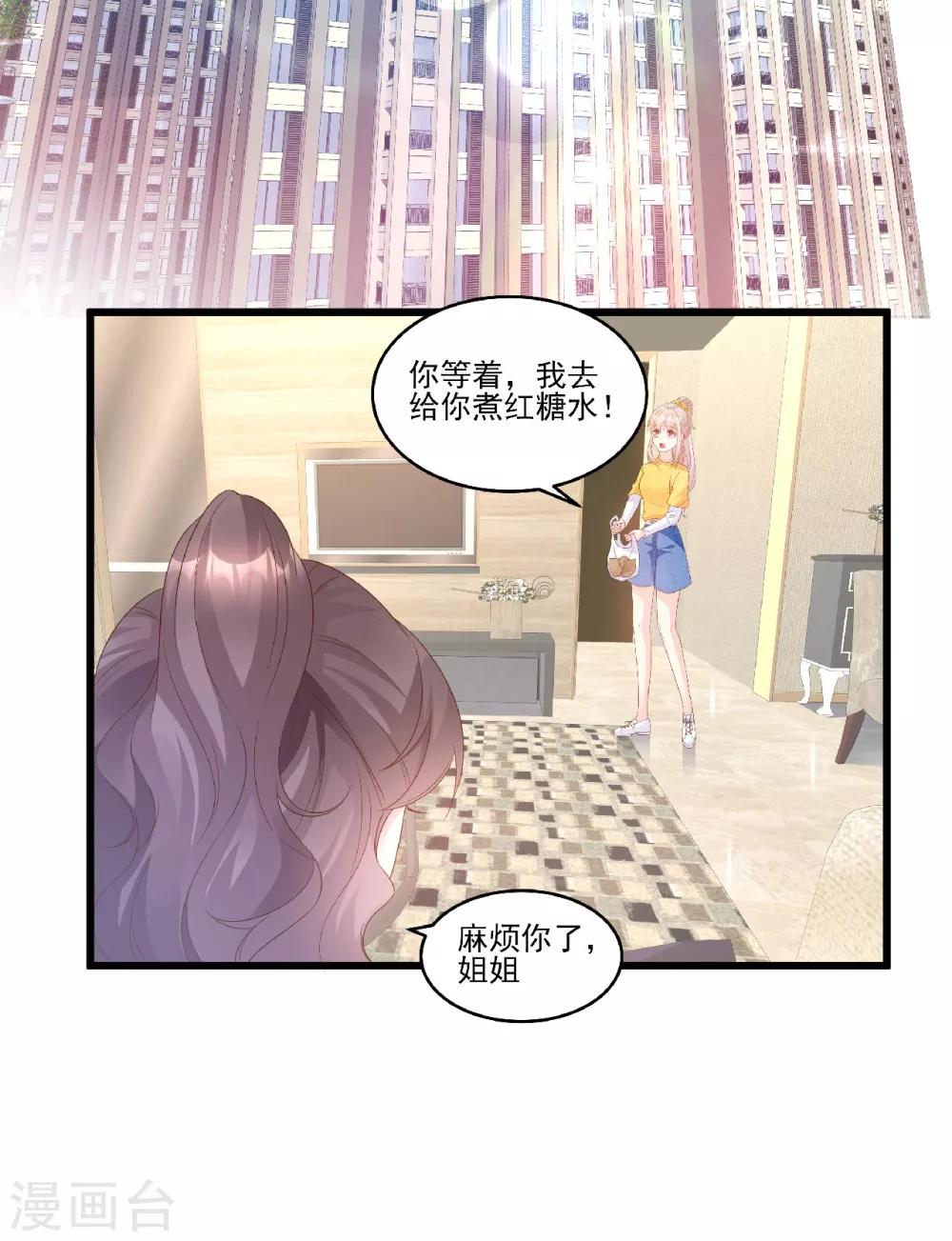 第82话 你们两个到底什么关系？-第88话