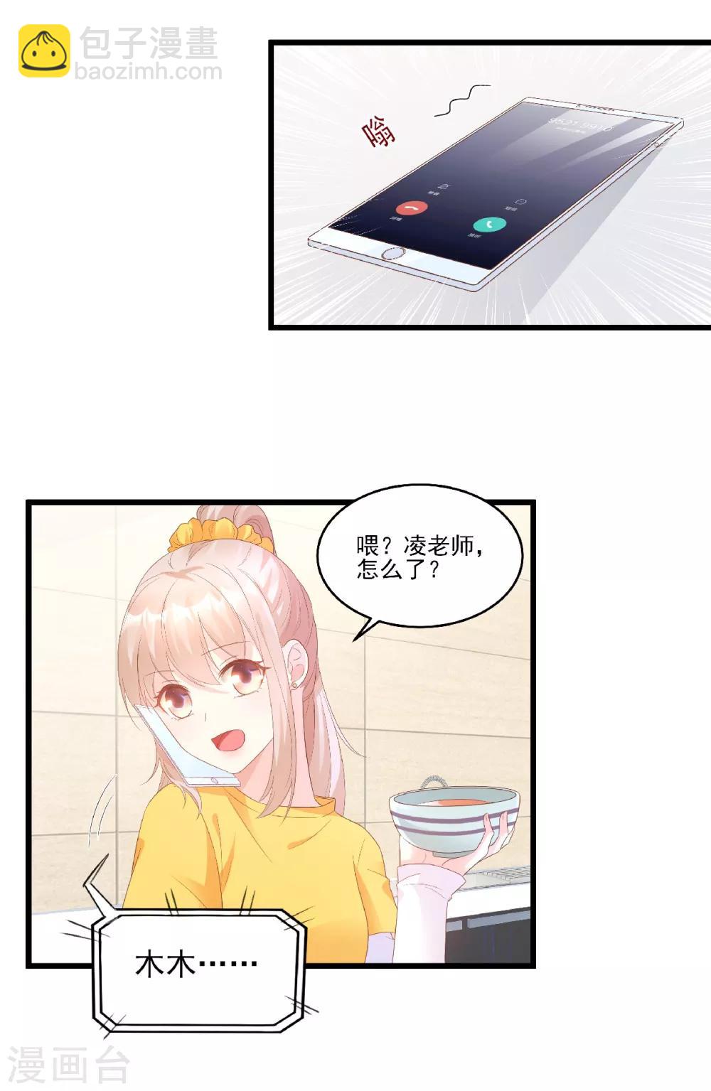 第82话 你们两个到底什么关系？-第88话