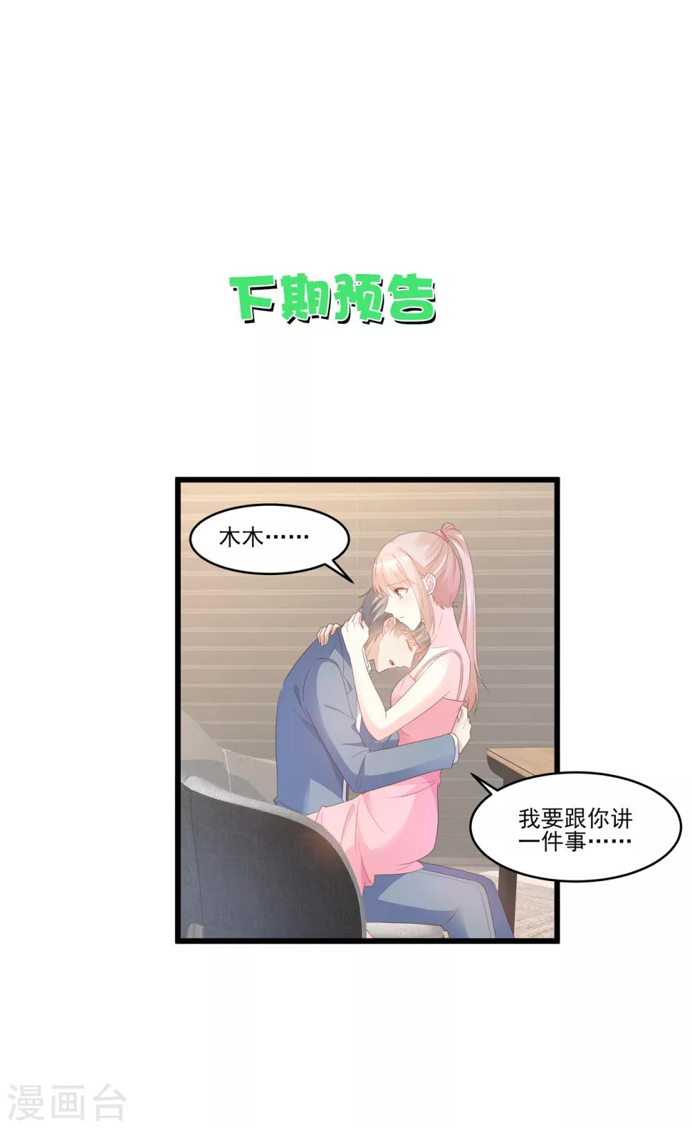 第82话 你们两个到底什么关系？-第88话