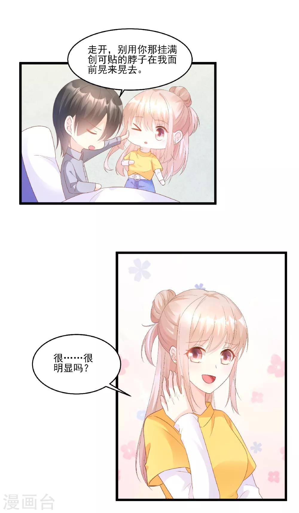 第82话 你们两个到底什么关系？-第88话
