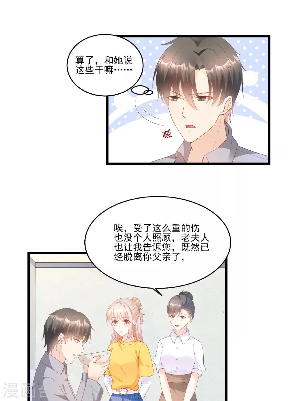 第82话 你们两个到底什么关系？-第88话