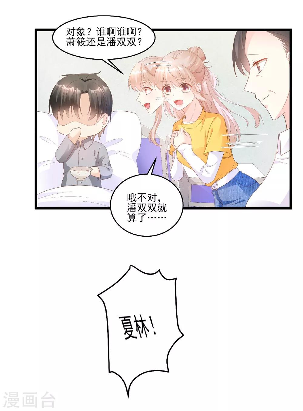 第82话 你们两个到底什么关系？-第88话