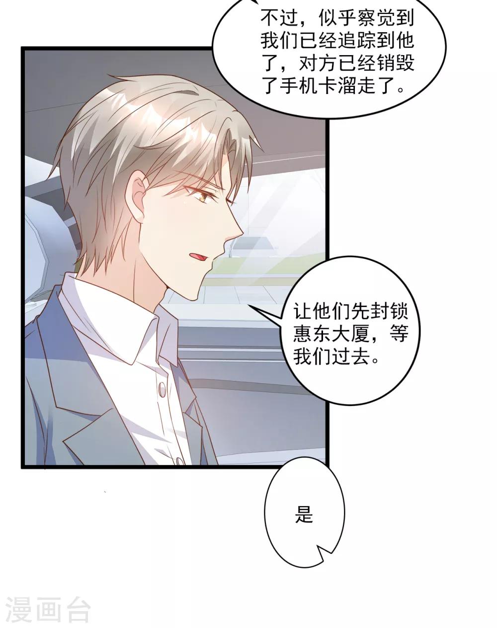 第84话 别担心，有我在-第90话