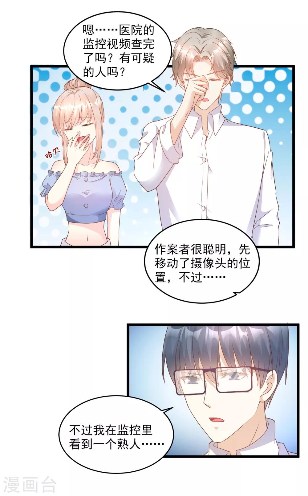 第84话 别担心，有我在-第90话