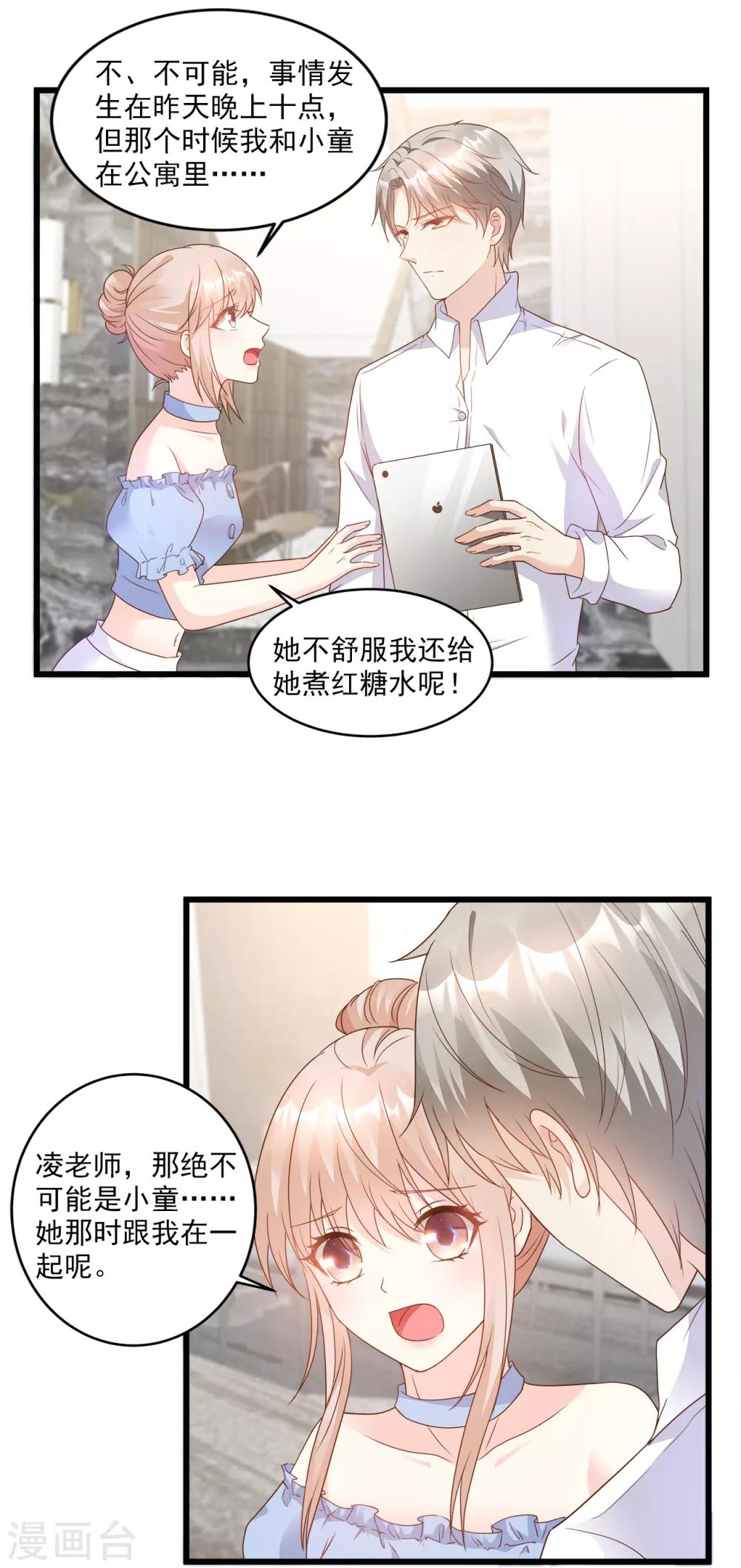 第84话 别担心，有我在-第90话