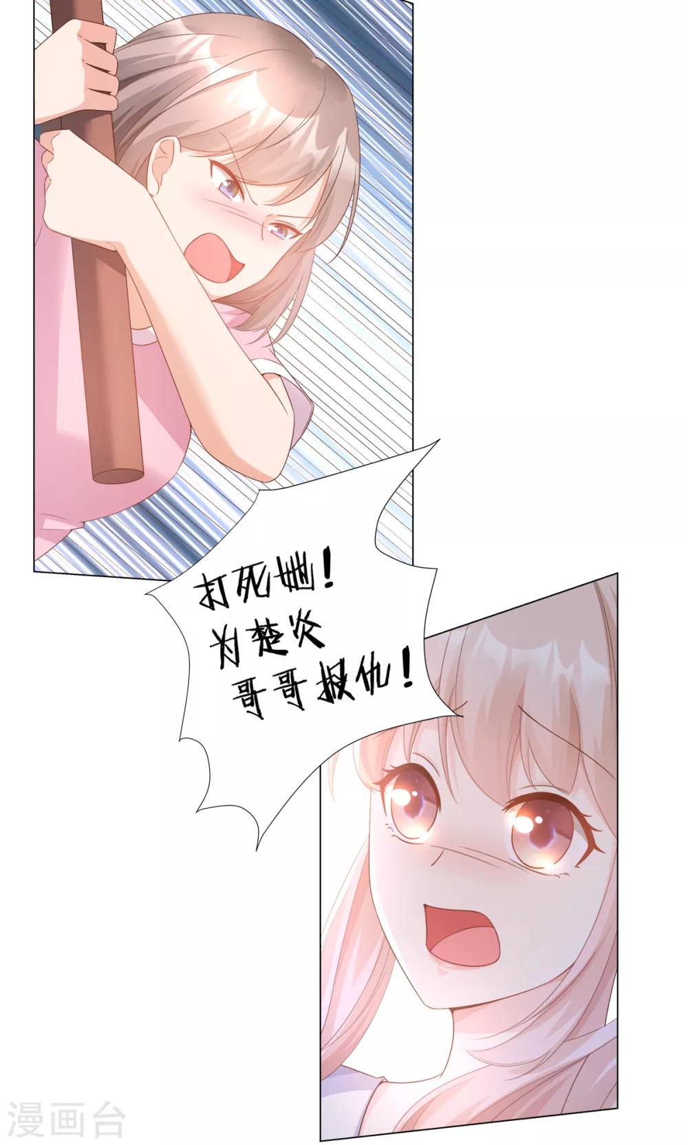 第89话 凌老师霸气护妻-第96话