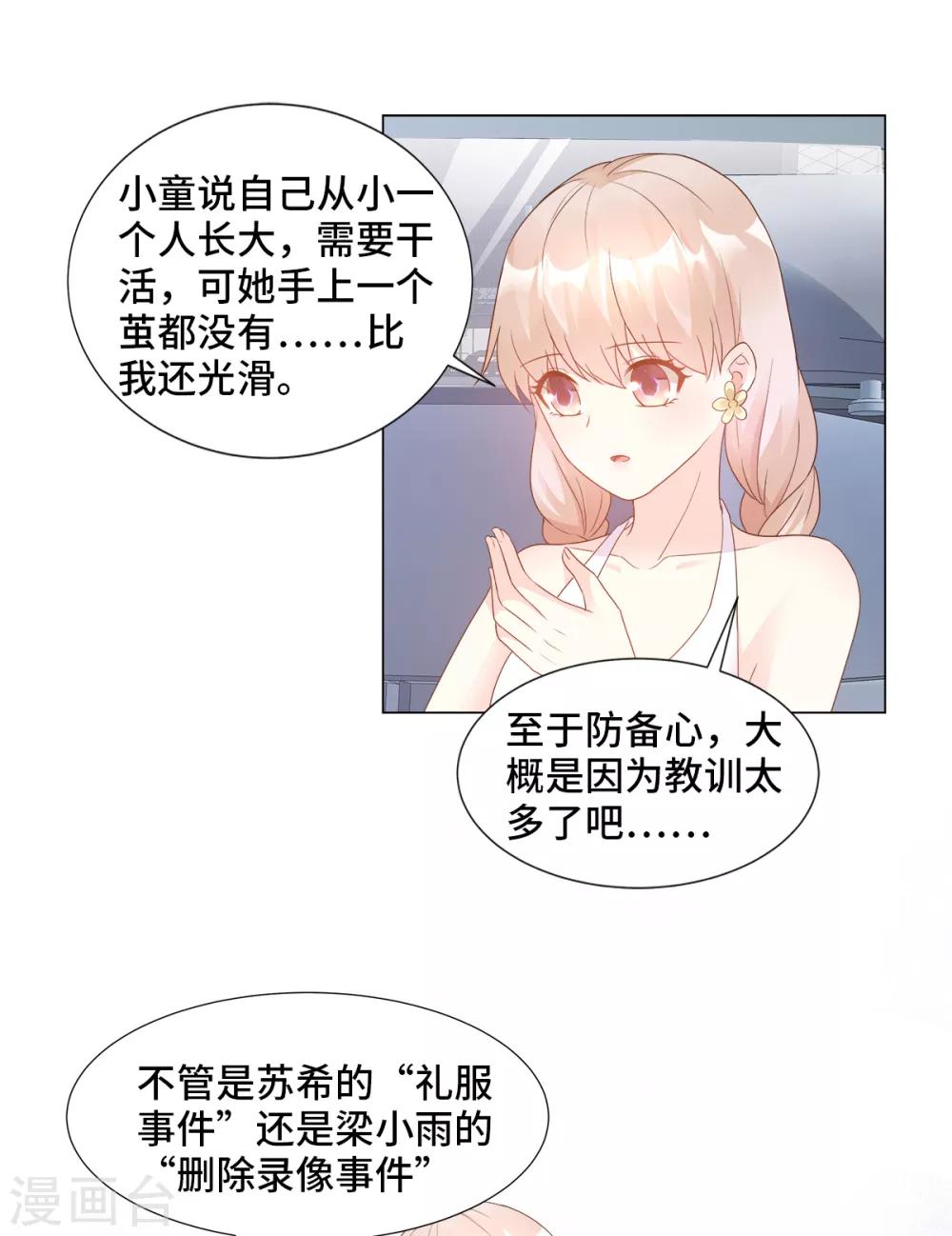 第91话 你不必在意那么多-第98话