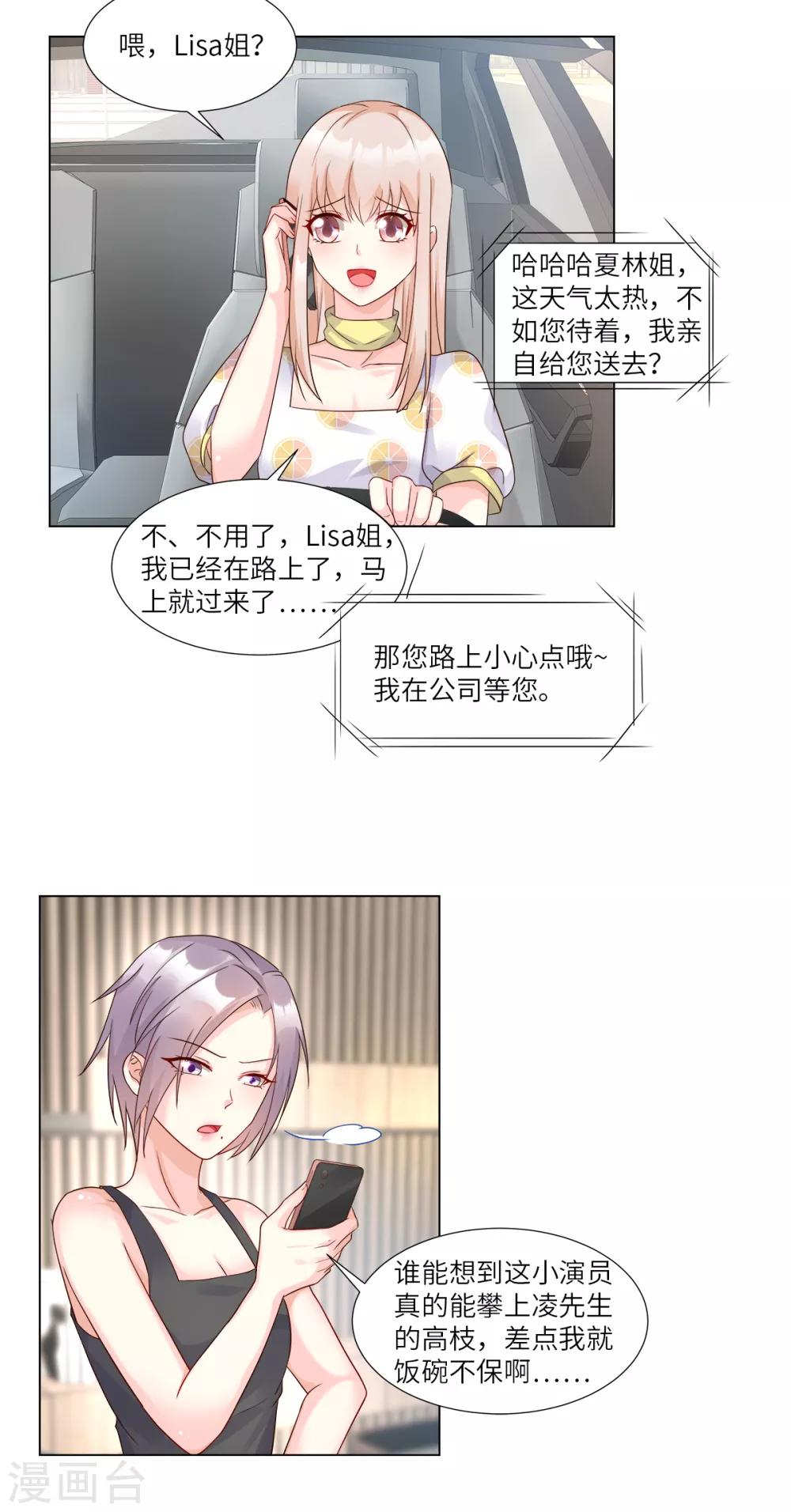 第93话 情敌相见，分外眼红-第100话