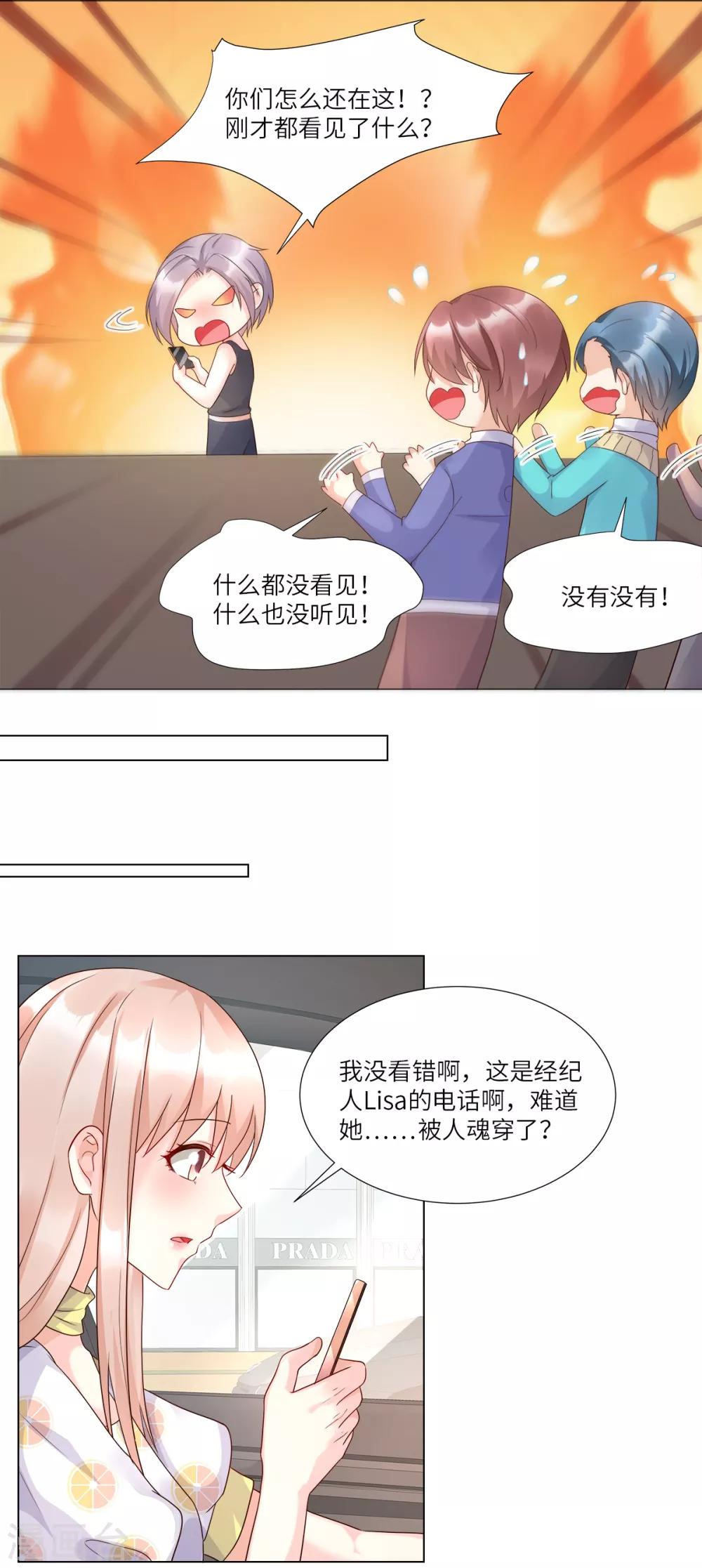 第93话 情敌相见，分外眼红-第100话