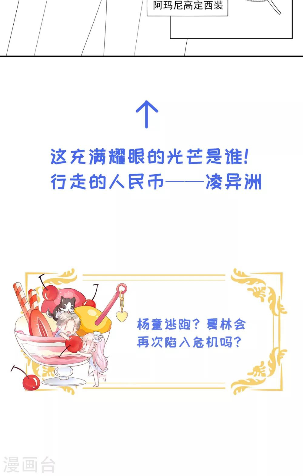 第93话 情敌相见，分外眼红-第100话