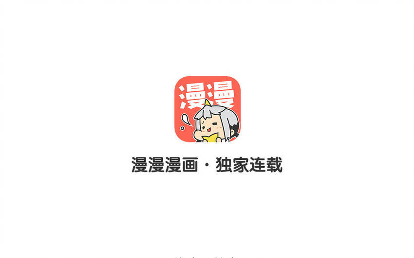 2 第1话 你不合适，回去吧(1/3)-第2话