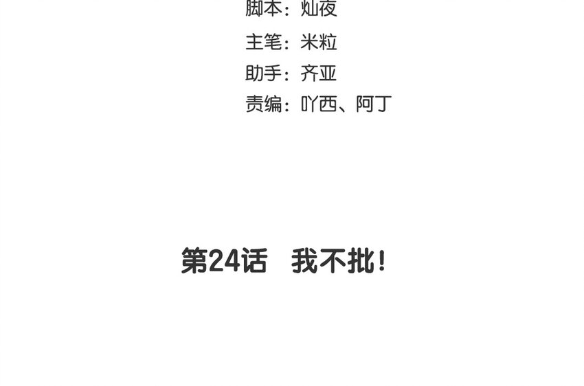 26 第24话 我不批！(1/3)-第26话