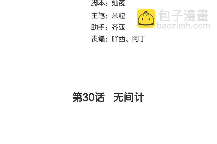 32 第30话 无间计(1/4)-第32话