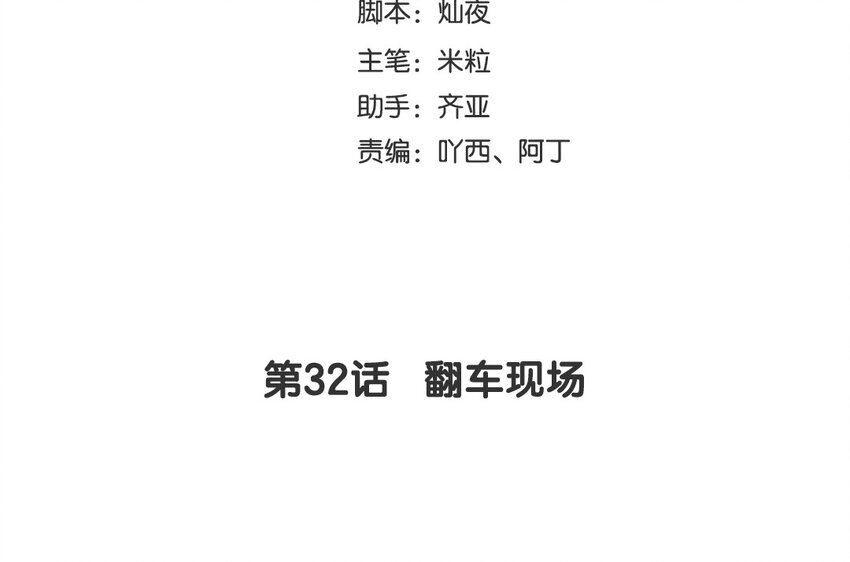 34 第6话 翻车现场(1/4)-第34话
