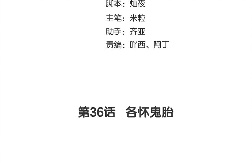 38 第36话 各怀鬼胎(1/3)-第38话