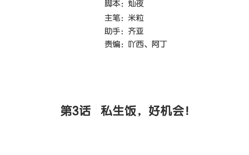 4 第3话 私生饭，好机会！(1/3)-第4话