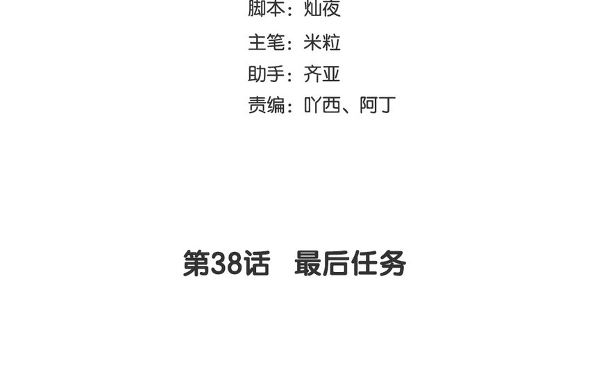 40 第38话 最后任务(1/2)-第40话