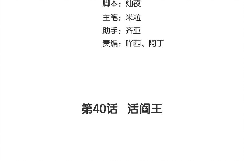 42 第40话 活阎王(1/3)-第42话