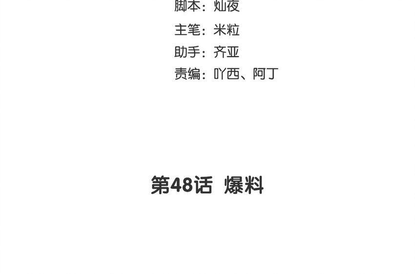 50 第48话 爆料(1/3)-第50话