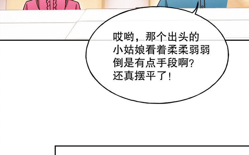 6 第5话 我被耍了？！(1/3)-第6话