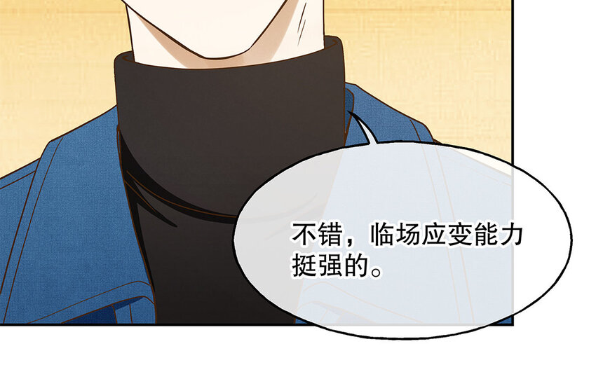 6 第5话 我被耍了？！(1/3)-第6话