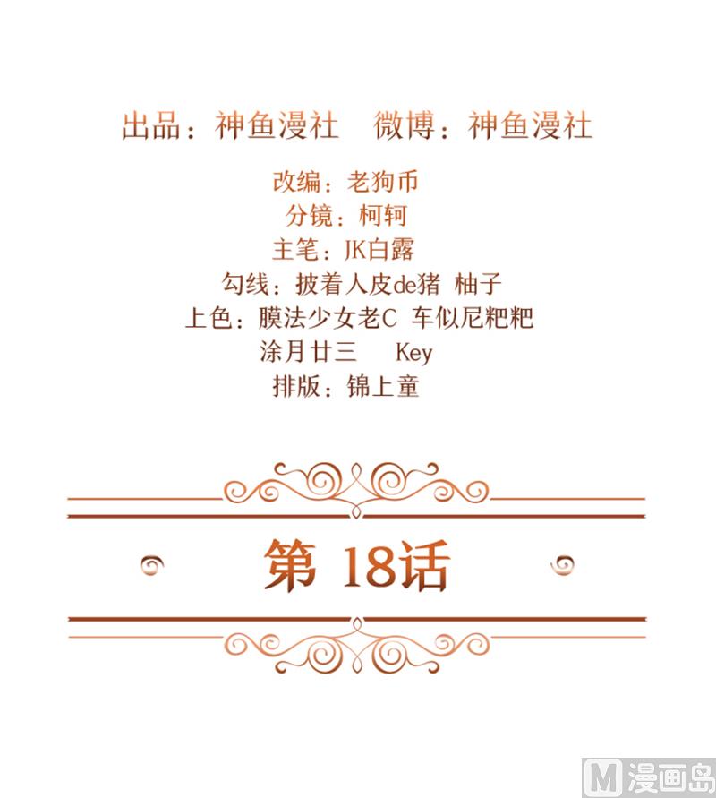 第18话 你到底想干什么-第18话