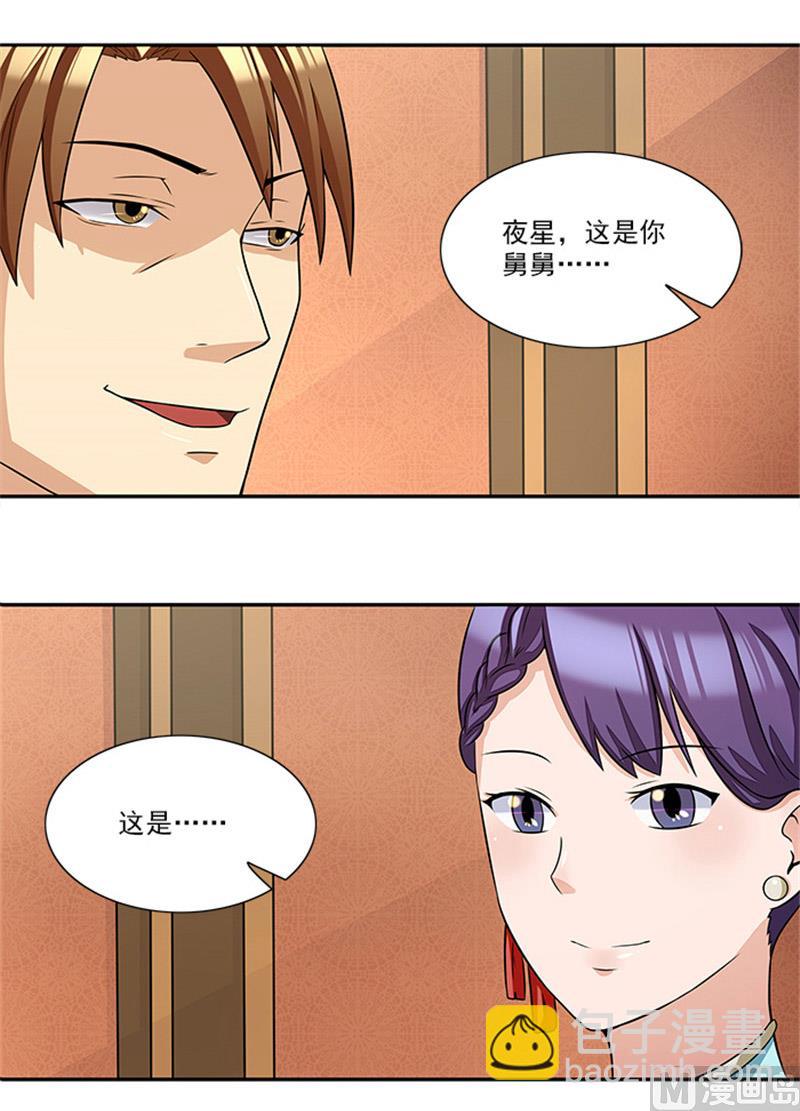第30话 干什么？她可是你舅妈-第30话