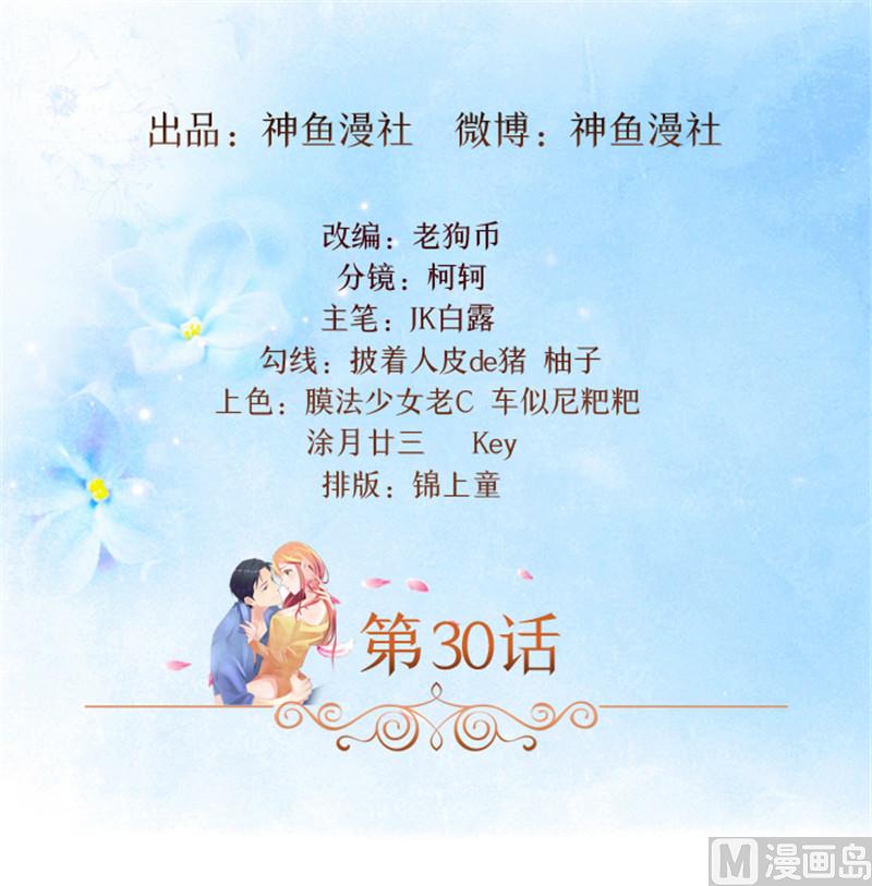 第30话 干什么？她可是你舅妈-第30话