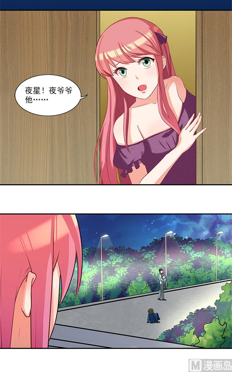 第32话 夜星，你这个混蛋-第32话