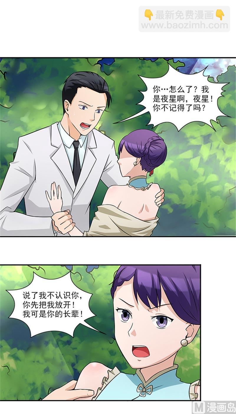 第32话 夜星，你这个混蛋-第32话