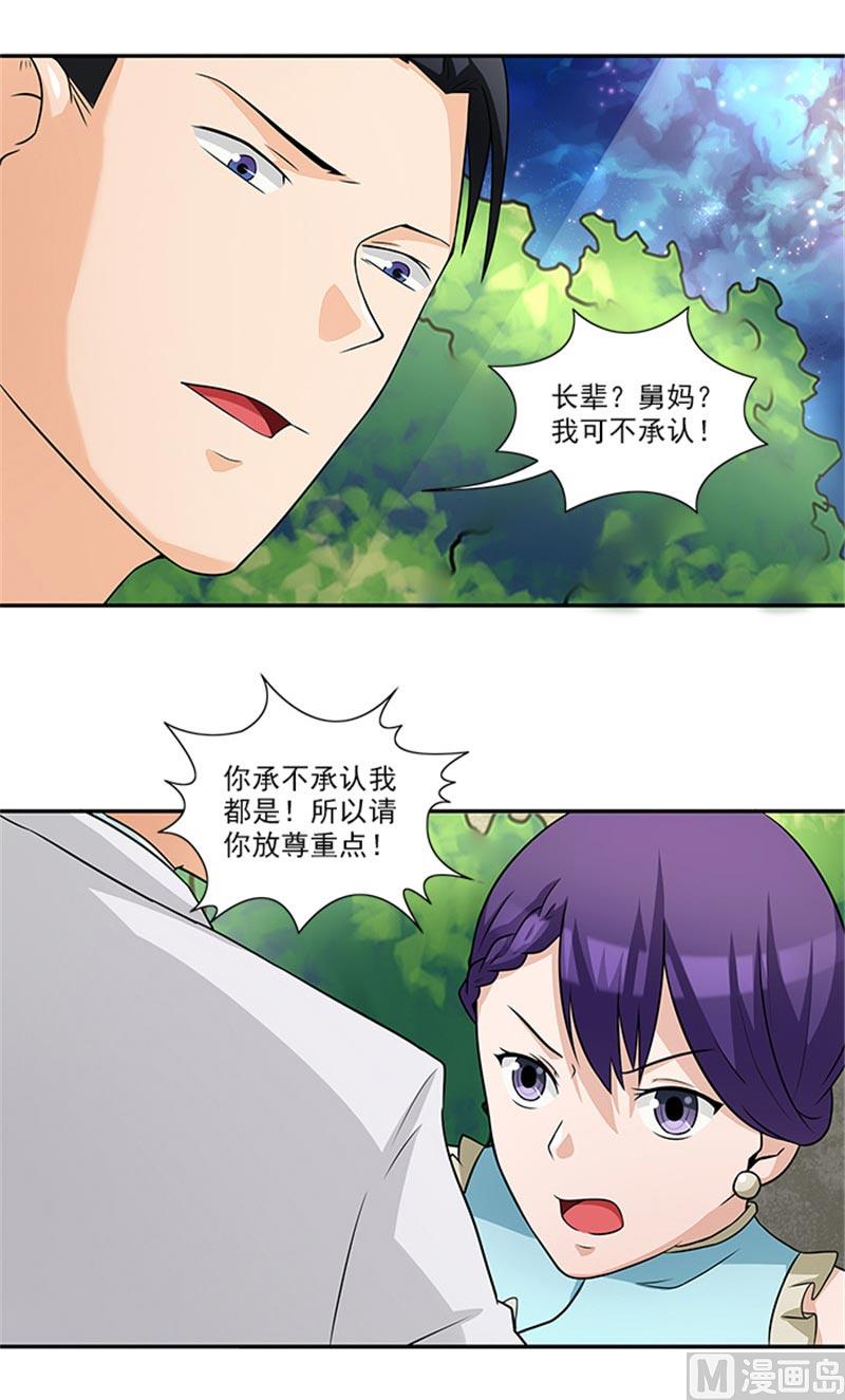 第32话 夜星，你这个混蛋-第32话