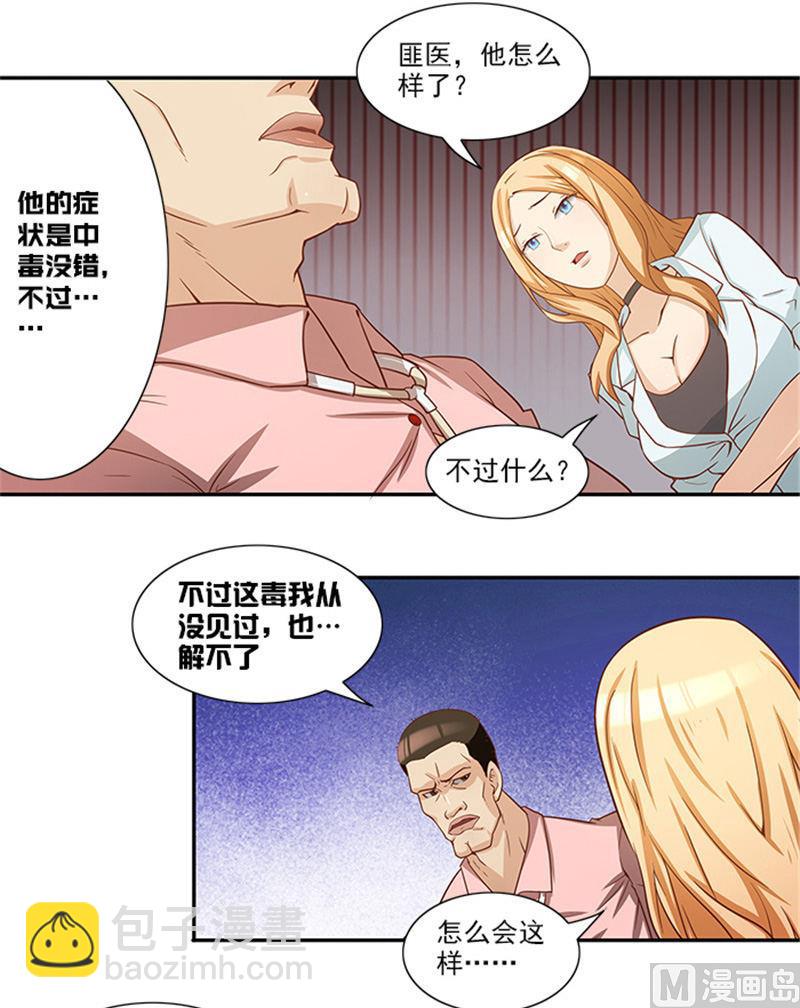 第36话 夜星的前女友-第36话