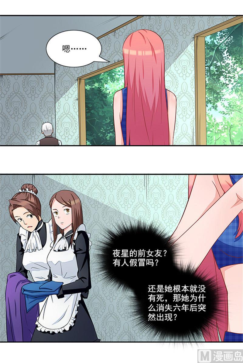第36话 夜星的前女友-第36话