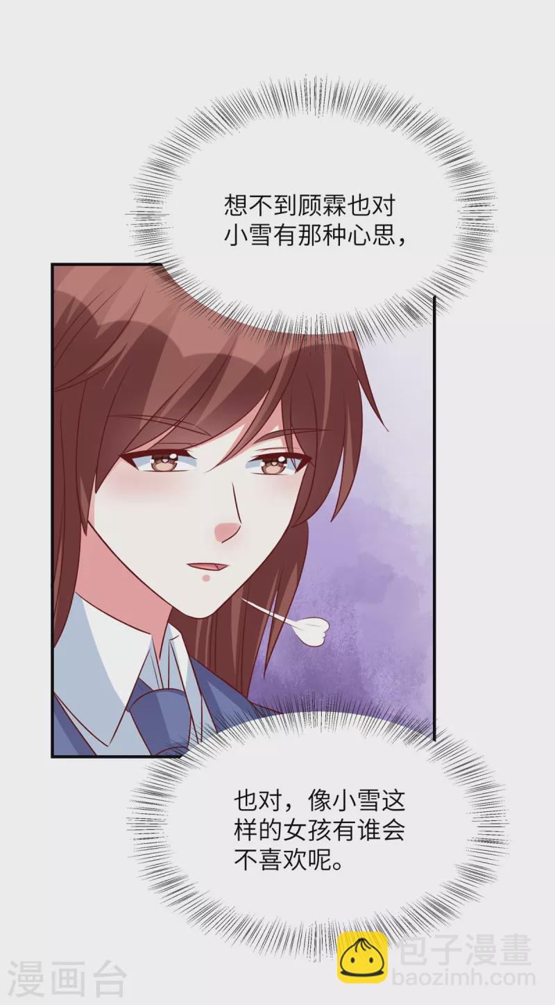 第102话 难道你喜欢她-第102话