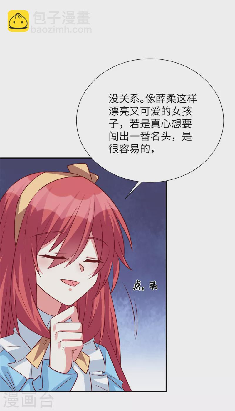 第110话 我会捧红你-第110话