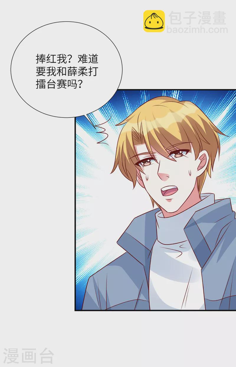 第110话 我会捧红你-第110话
