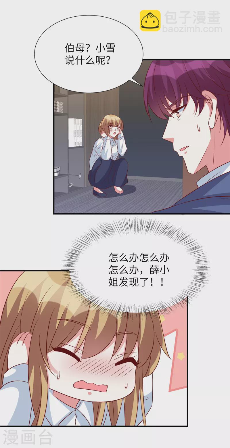 第126话 订婚？我还在这！-第126话