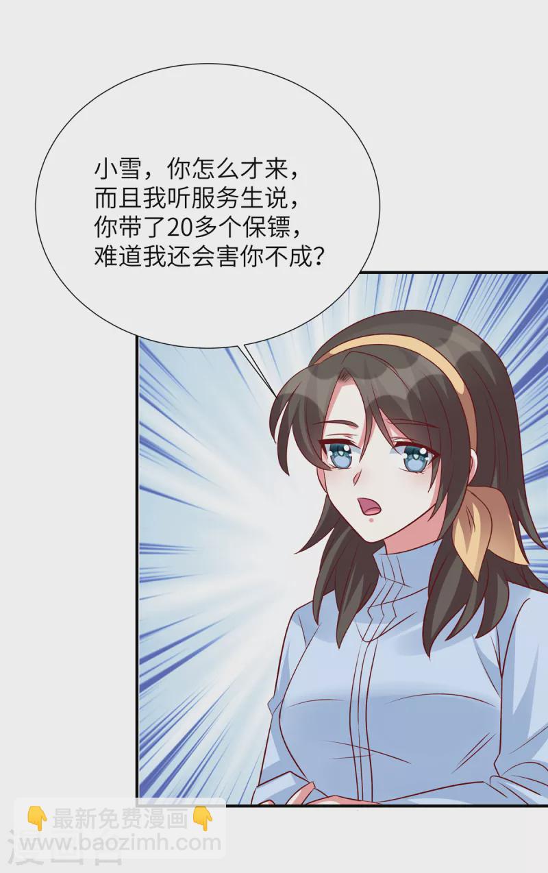 第132话 小雪妹妹别生气了-第132话