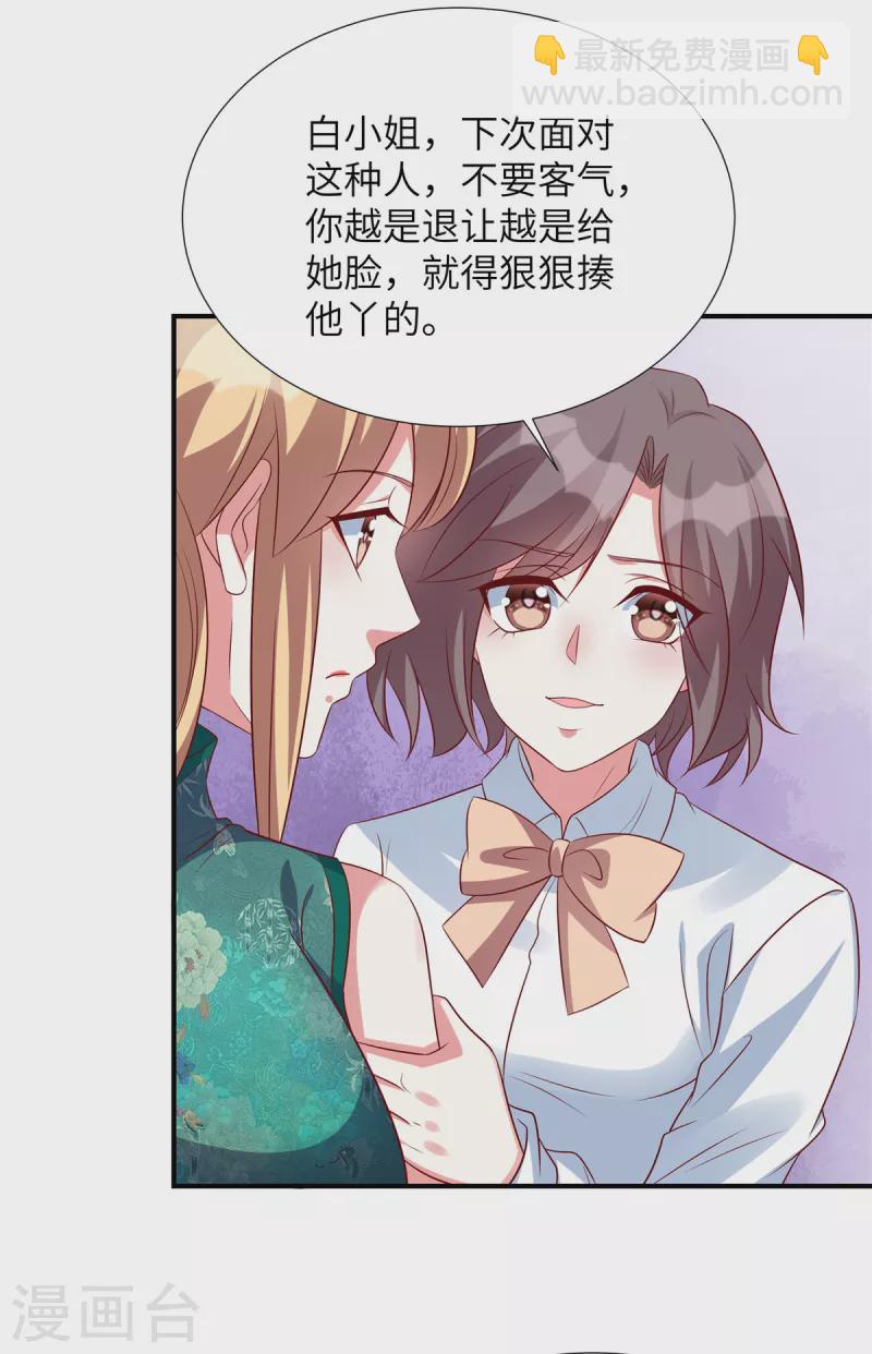 第146话 嚣张跋扈的绿茶-第146话