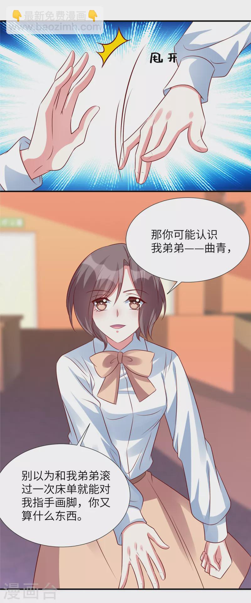 第146话 嚣张跋扈的绿茶-第146话