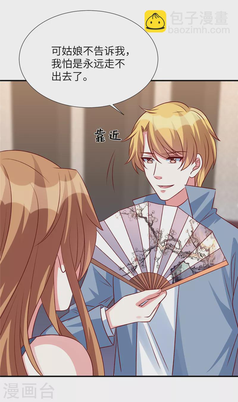 第148话 姬少吃醋-第148话