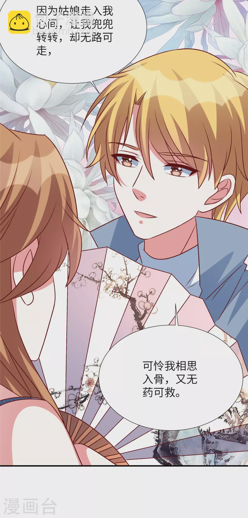 第148话 姬少吃醋-第148话