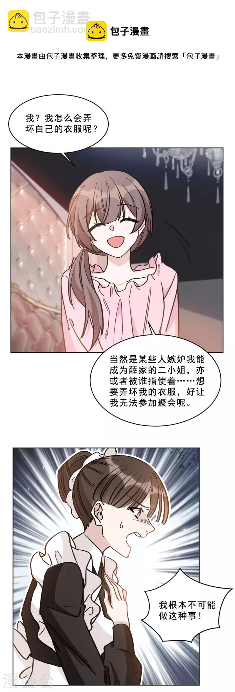 第18话 薛柔的真面目-第18话
